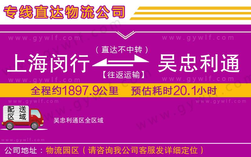 上海閔行區(qū)到吳忠利通區(qū)物流公司
