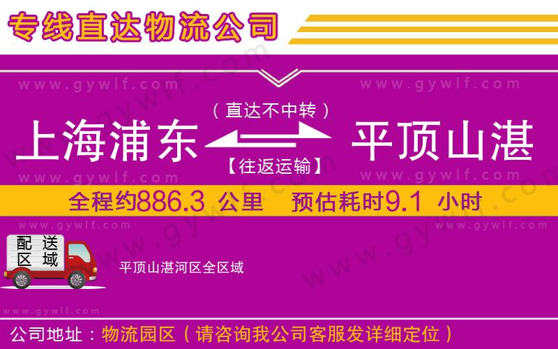 上海浦東區(qū)到平頂山湛河區(qū)物流公司