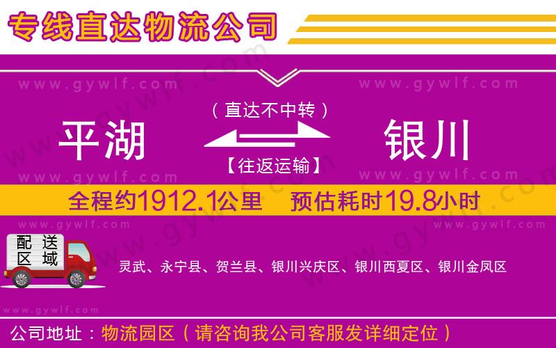 平湖到銀川物流公司
