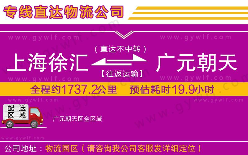 上海徐匯區(qū)到廣元朝天區(qū)物流公司