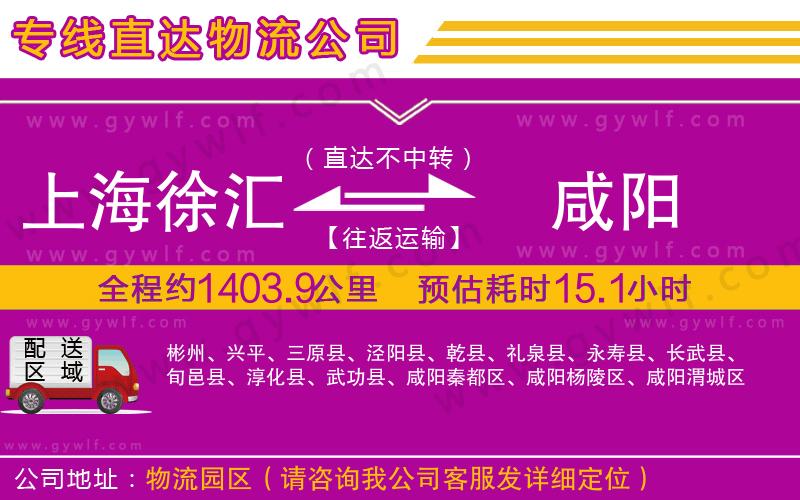 上海徐匯區(qū)到咸陽物流公司