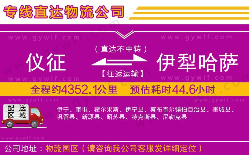 儀征到伊犁哈薩克自治州物流公司
