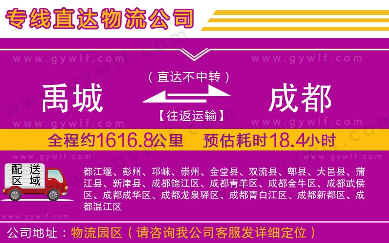 禹城到成都物流公司