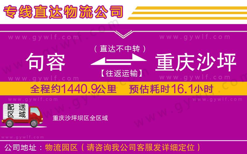句容到重慶沙坪壩區(qū)物流公司