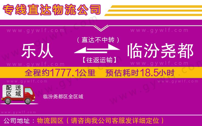 樂從到臨汾堯都區(qū)物流公司