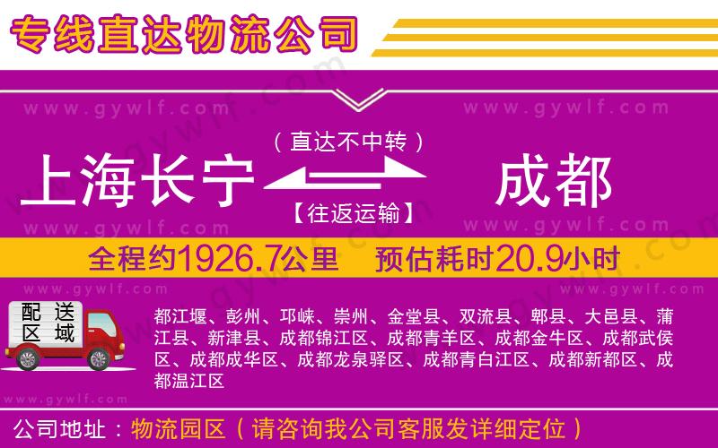 上海長寧區(qū)到成都物流公司