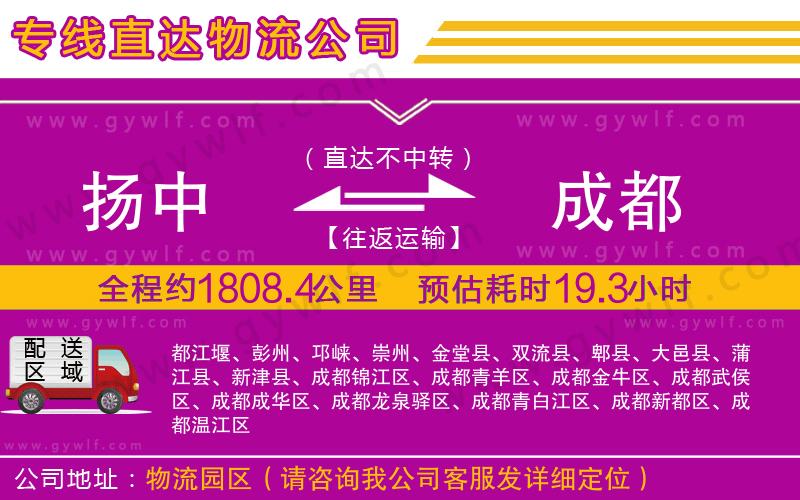 揚中到成都物流公司