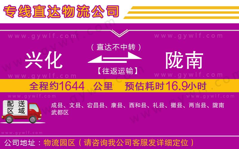 興化到隴南物流公司