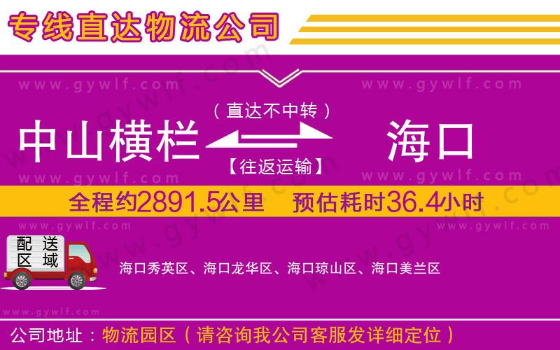 中山橫欄到?？谖锪鞴?>
</p>
<p>
    <span style=