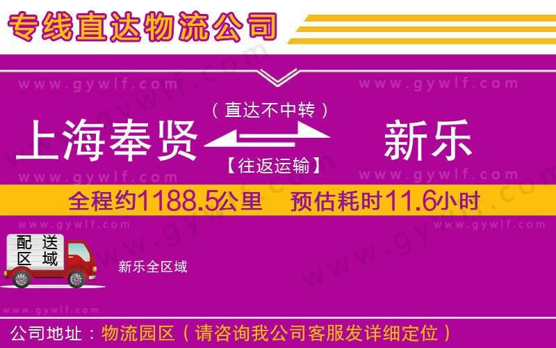 上海奉賢區(qū)到新樂物流公司