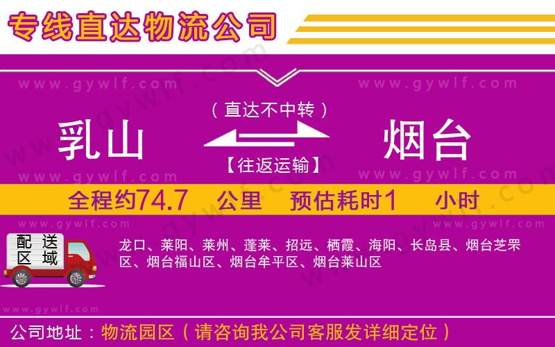 乳山到煙臺物流公司