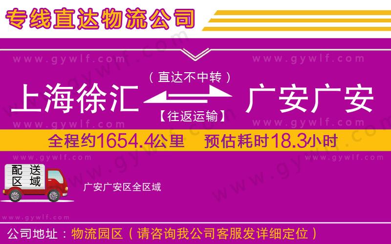 上海徐匯區(qū)到廣安廣安區(qū)物流公司