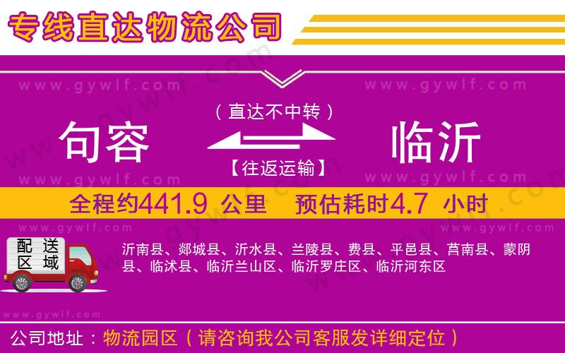 句容到臨沂物流公司