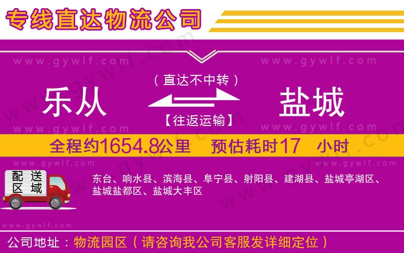 樂(lè)從到鹽城物流公司