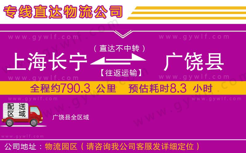 上海長(zhǎng)寧區(qū)到廣饒縣物流公司