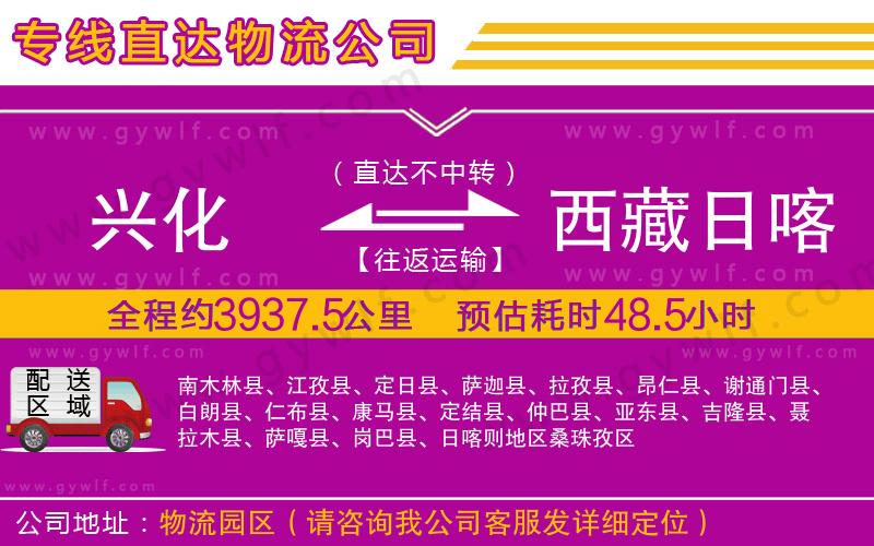 興化到西藏日喀則地區(qū)物流公司