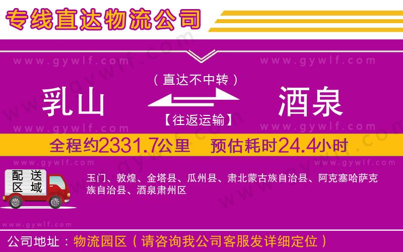 乳山到酒泉物流公司