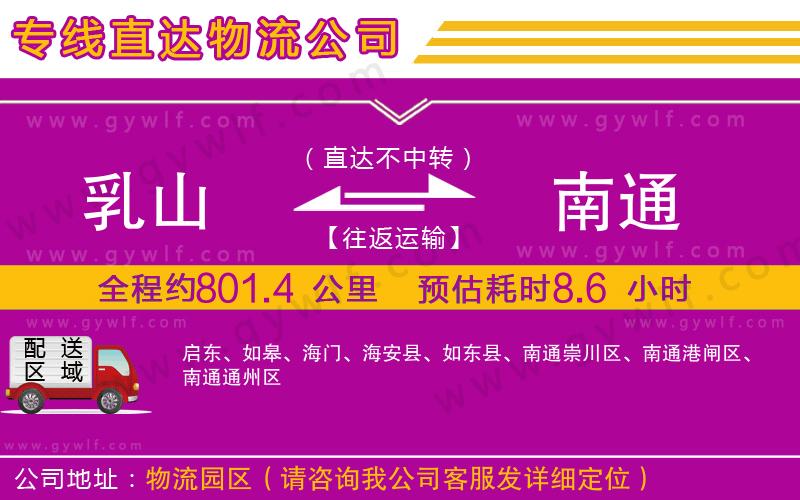 乳山到南通物流公司