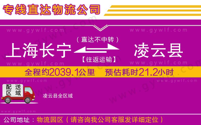 上海長寧區(qū)到凌云縣物流公司
