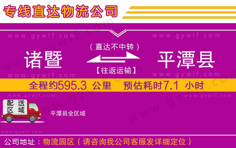 諸暨到平潭縣物流公司