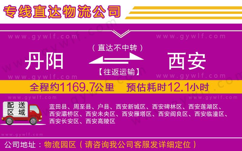 丹陽到西安物流公司