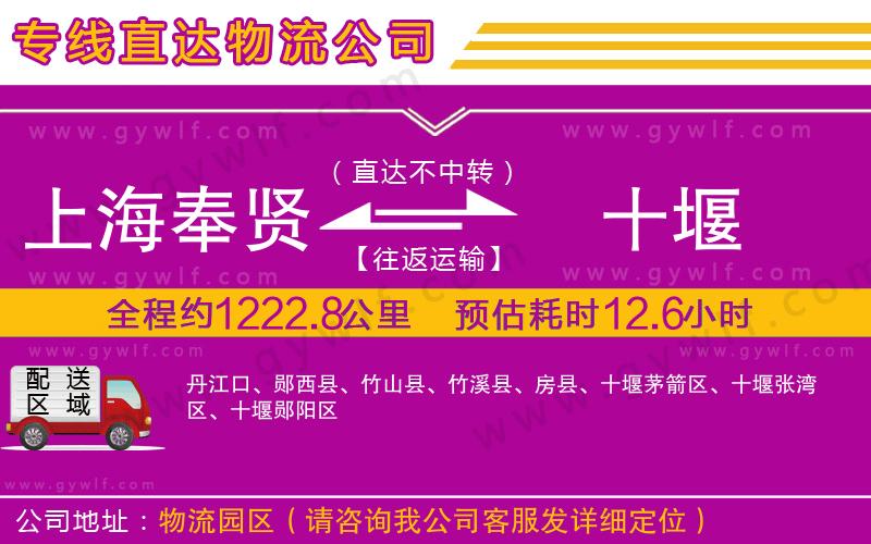 上海奉賢區(qū)到十堰物流公司