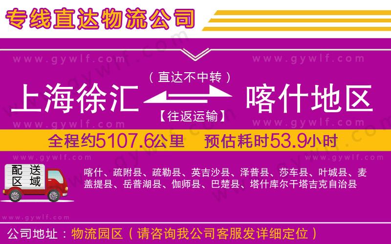 上海徐匯區(qū)到喀什地區(qū)物流公司