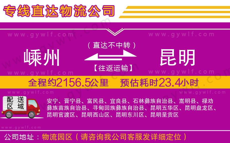 嵊州到昆明物流公司