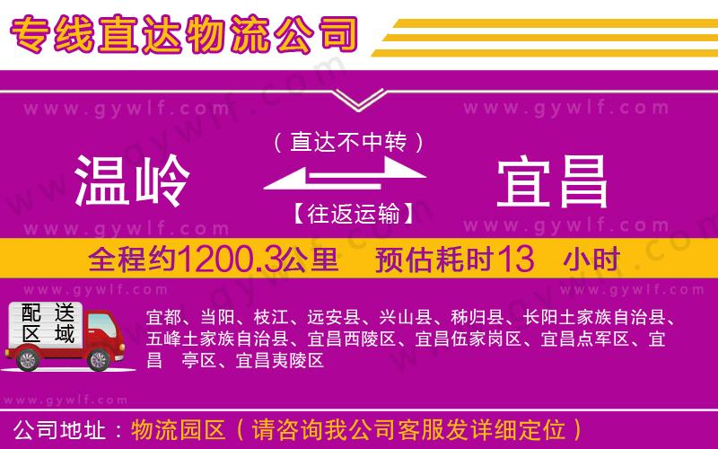 溫嶺到宜昌物流公司