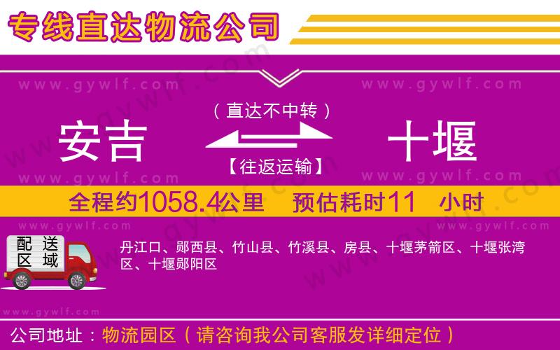 安吉到十堰物流公司