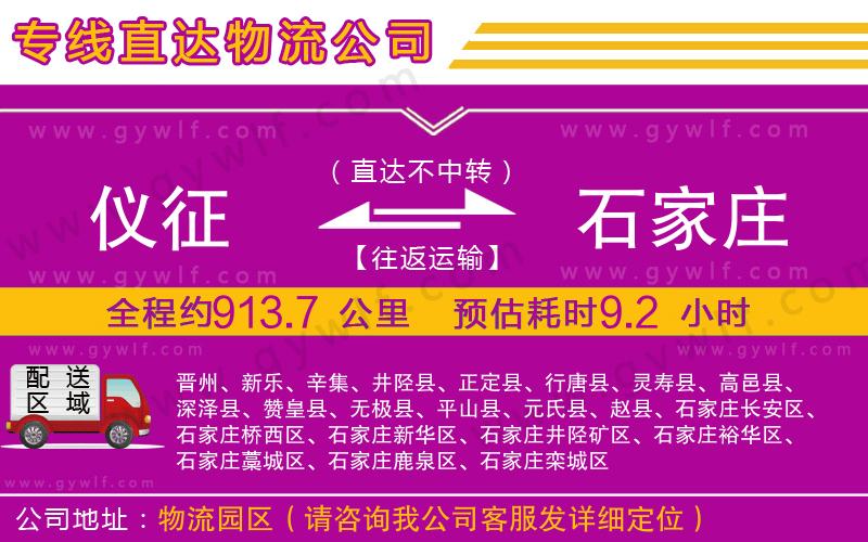 儀征到石家莊物流公司