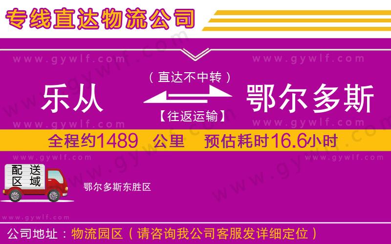 樂從到鄂爾多斯物流公司