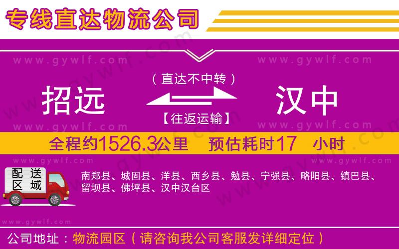 招遠到漢中物流公司