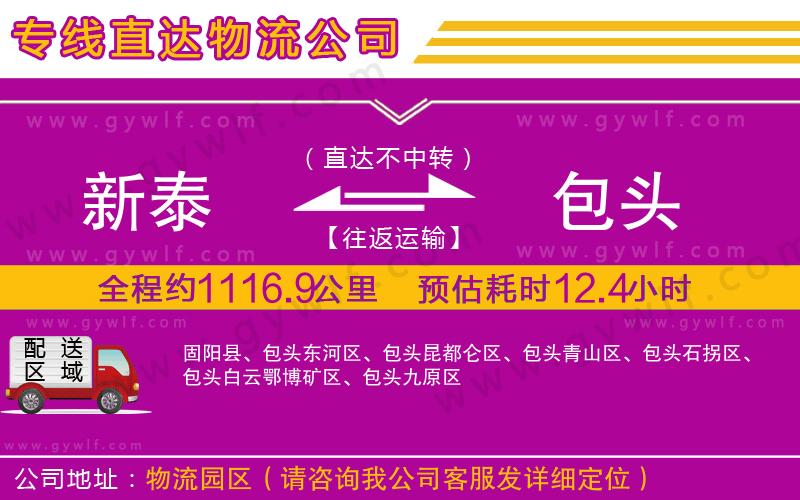 新泰到包頭物流公司