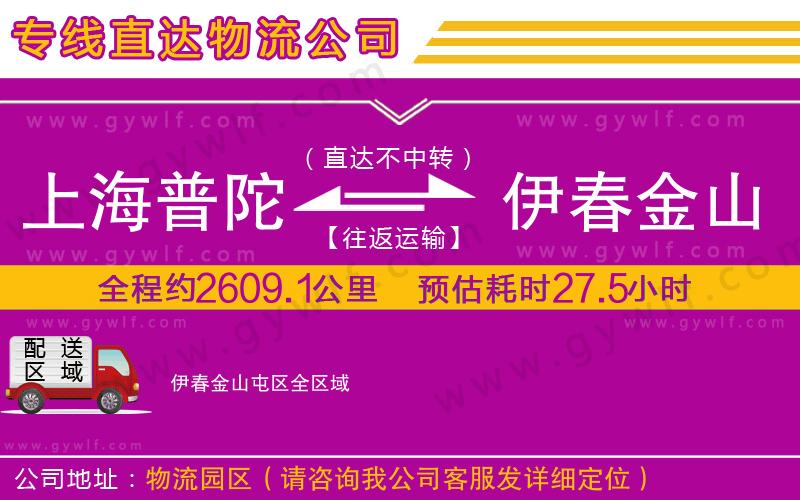 上海普陀區(qū)到伊春金山屯區(qū)物流公司