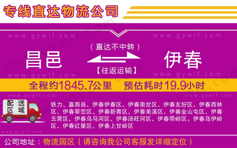 昌邑到伊春物流公司