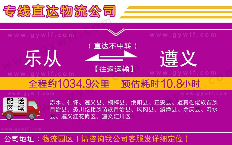 樂從到遵義物流公司