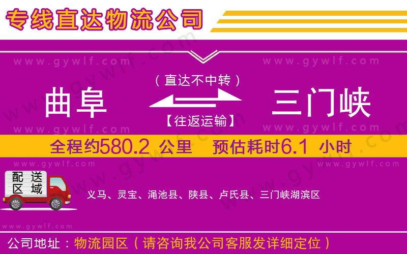曲阜到三門峽物流公司