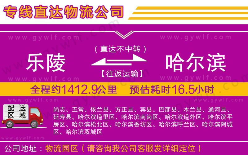 樂陵到哈爾濱物流公司