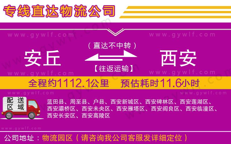 安丘到西安物流公司