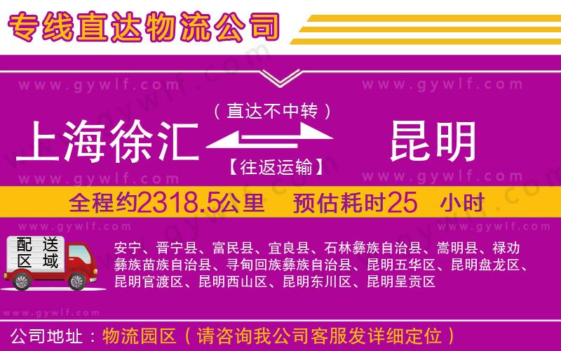 上海徐匯區(qū)到昆明物流公司