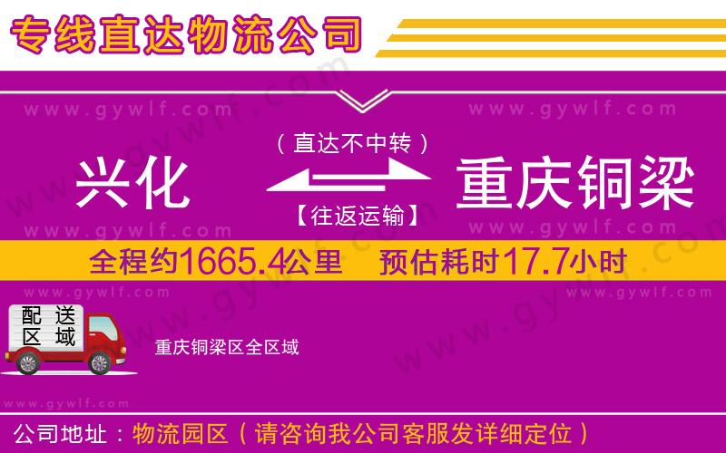 興化到重慶銅梁區(qū)物流公司