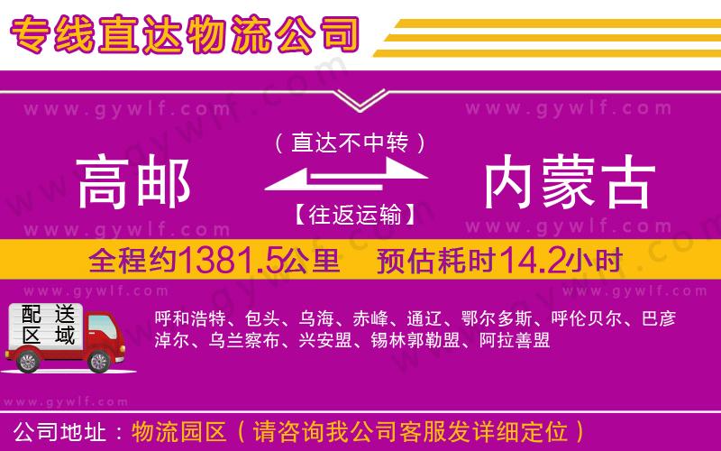 高郵到內(nèi)蒙古物流公司