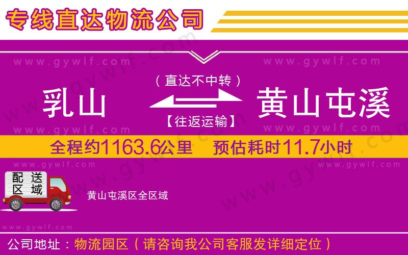 乳山到黃山屯溪區(qū)物流公司