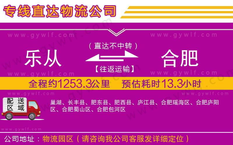 樂從到合肥物流公司