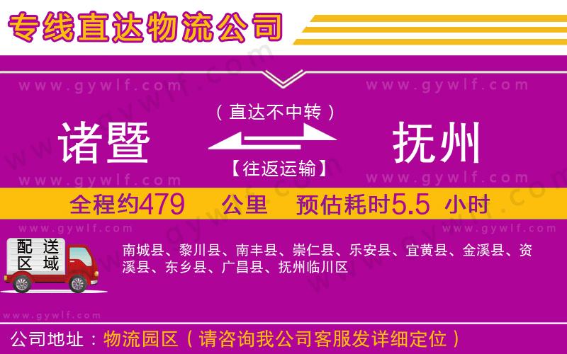 諸暨到撫州物流公司