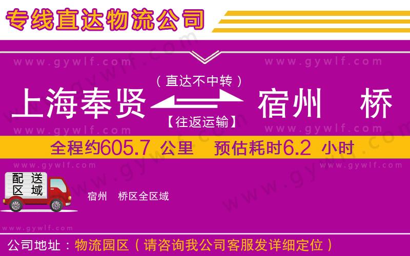 上海奉賢區(qū)到宿州埇橋區(qū)物流公司