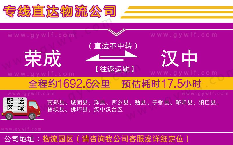 榮成到漢中物流公司