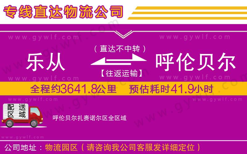 樂從到呼倫貝爾扎賚諾爾區(qū)物流公司