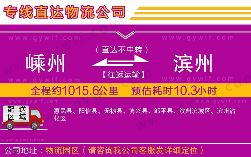 嵊州到濱州物流公司